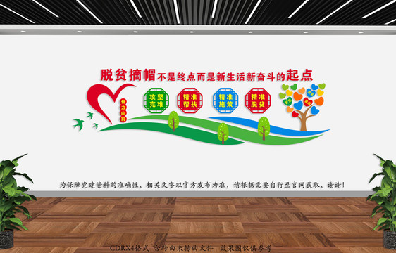 脫貧