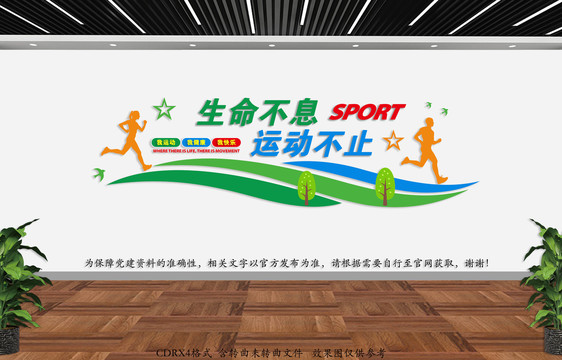 運動文化墻