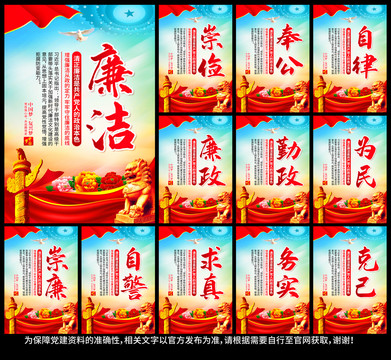 廉潔