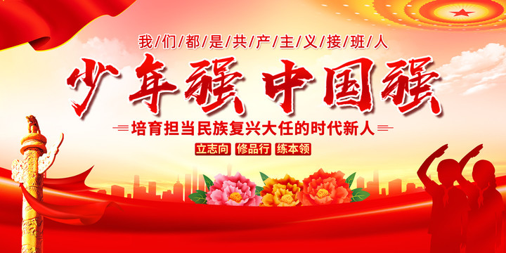 少年強(qiáng)中國(guó)強(qiáng)