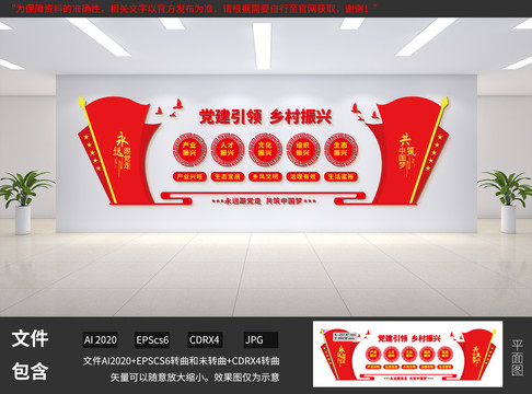黨建引領(lǐng)鄉(xiāng)村振興
