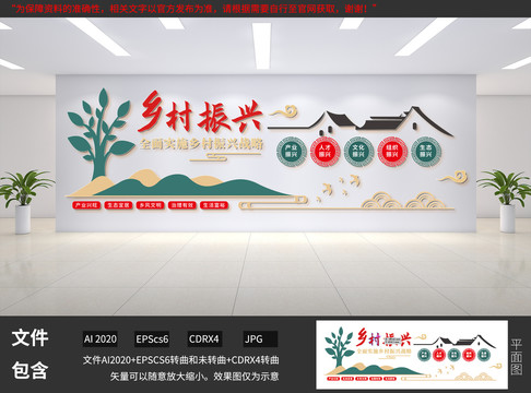 鄉(xiāng)村振興文化墻
