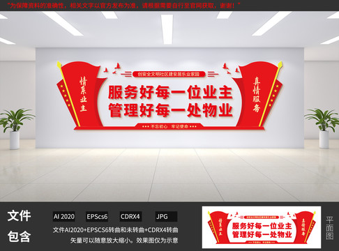 紅色物業(yè)