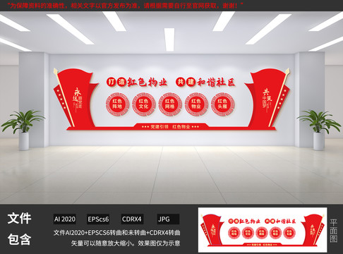 紅色物業(yè)