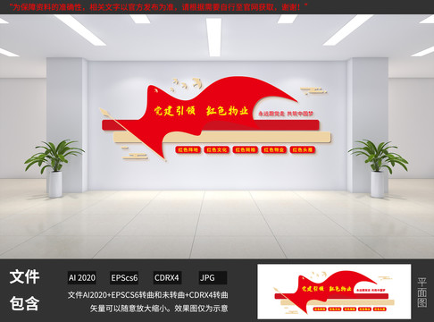 物業(yè)文化墻