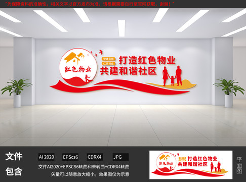 紅色物業(yè)