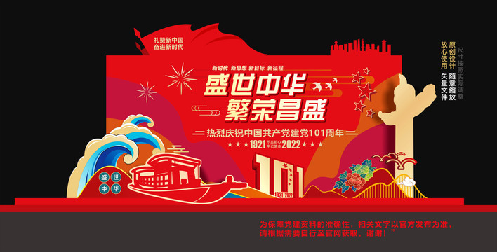 建黨101周年舞臺(tái)設(shè)計(jì)