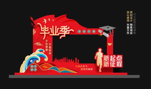 畢業(yè)季拍照框