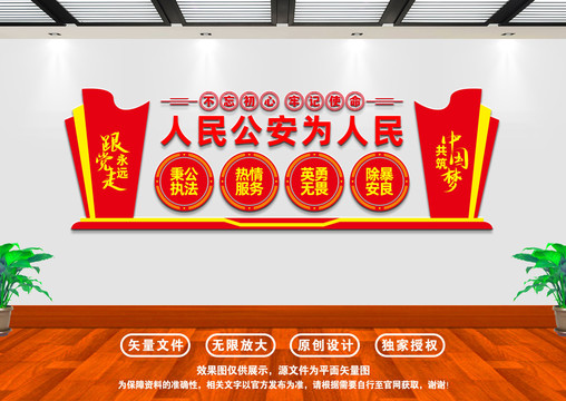 公安文化墻