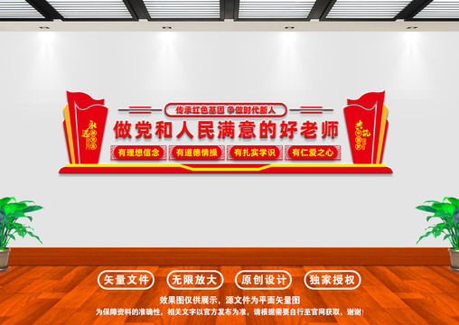 人民滿意的好老師