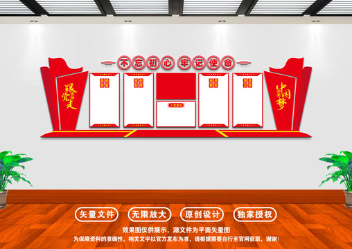 黨建文化墻