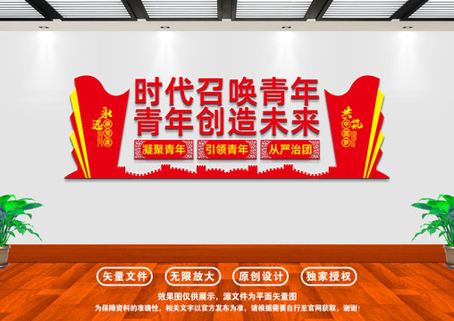 青年之家文化墻