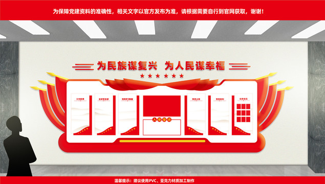 黨建入黨誓詞文化墻制度牌裝飾