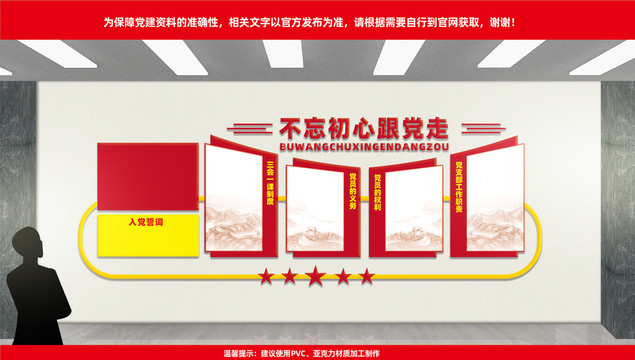 黨建入黨誓詞文化墻制度牌裝飾
