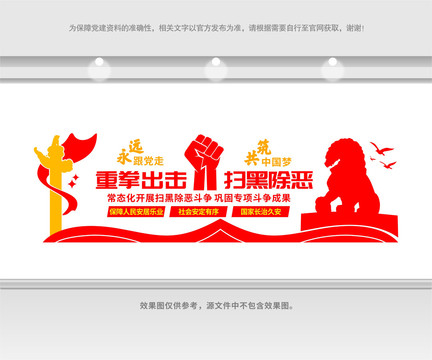 掃黑除惡重拳出擊