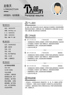 淺灰個人簡歷模板