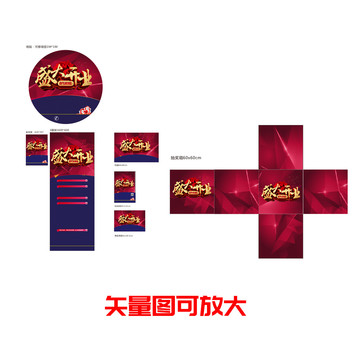 開業(yè)活動(dòng)物料