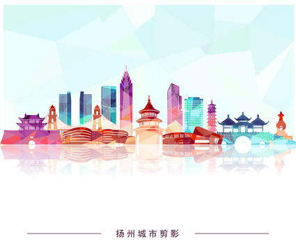 揚(yáng)州彩色色塊剪影