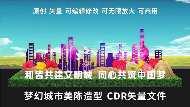 城市剪影美陳造型