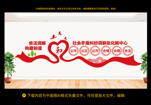 社會(huì)矛盾糾紛調(diào)處化解中心