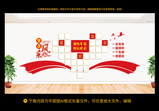 黨員風采