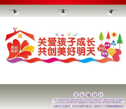 關愛孩子成長共創(chuàng)美好明天