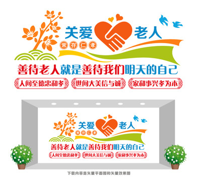 關(guān)愛老人