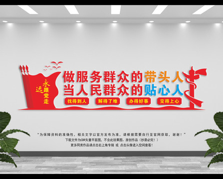 為民服務(wù)
