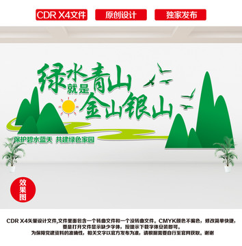 綠水青山就是金山銀山文化墻