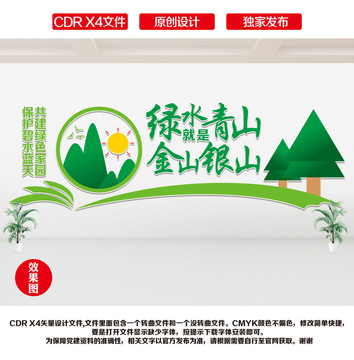 綠水青山金山銀山