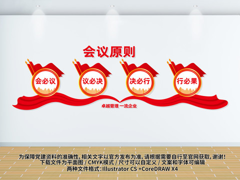 企業(yè)會議文化墻