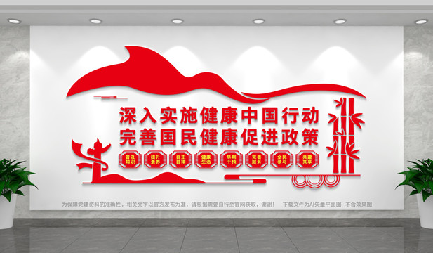 健康中國文化墻