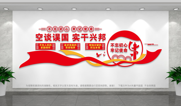 空談?wù)`國實干興邦