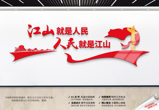 江山就是人民黨建文化墻