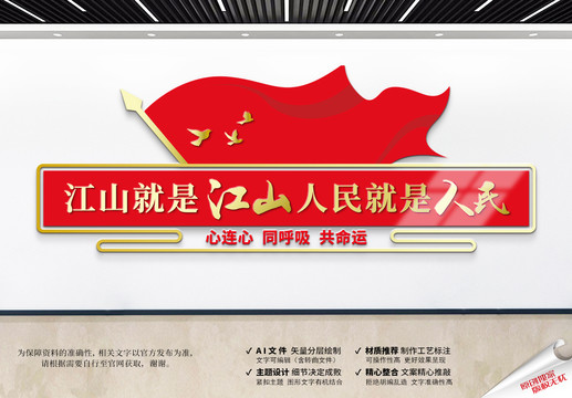 江山就是人民黨建文化墻