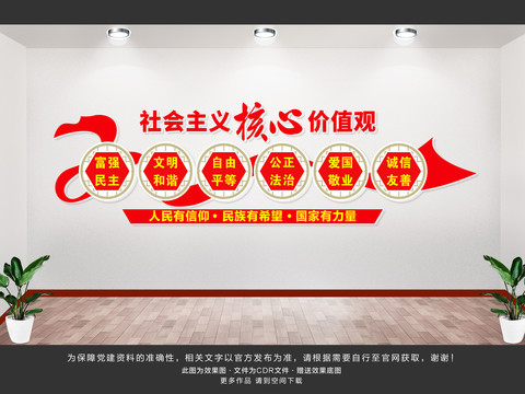 社會(huì)主義核心價(jià)值觀