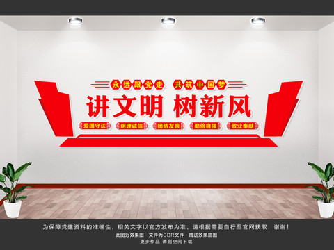 講文明樹新風(fēng)
