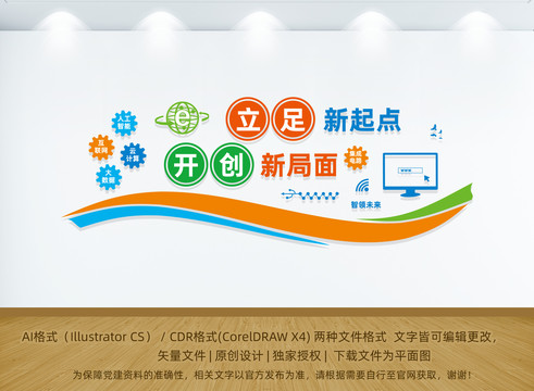 科技公司文化墻