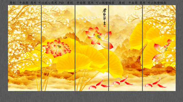 金色荷花背景墻