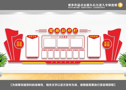 黨務(wù)公開