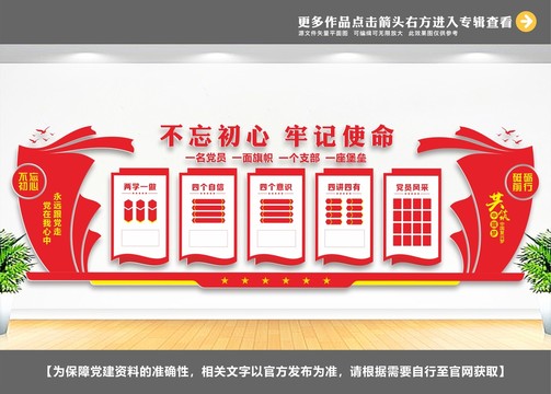 黨建文化