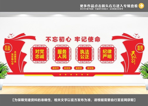 派出所文化墻