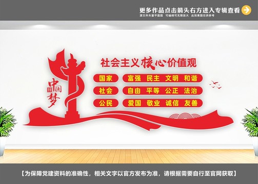 價(jià)值觀文化墻