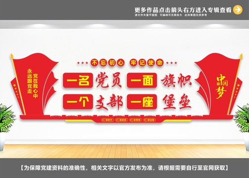 黨建標語