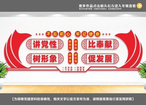 黨建文化墻
