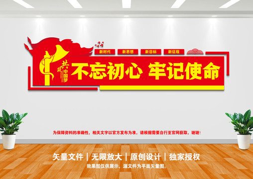 不忘初心牢記使命