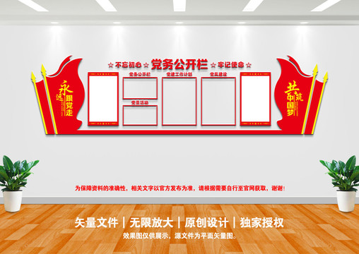 黨務(wù)公開欄