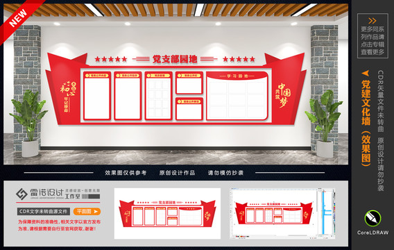 黨支部園地