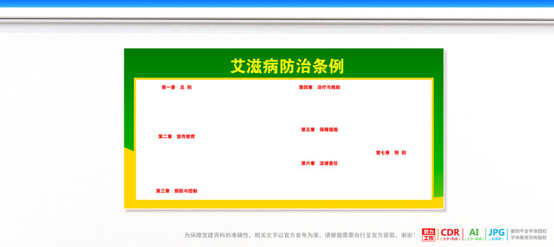 艾滋病防治條例