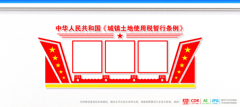 城镇土地使用税暂行条例